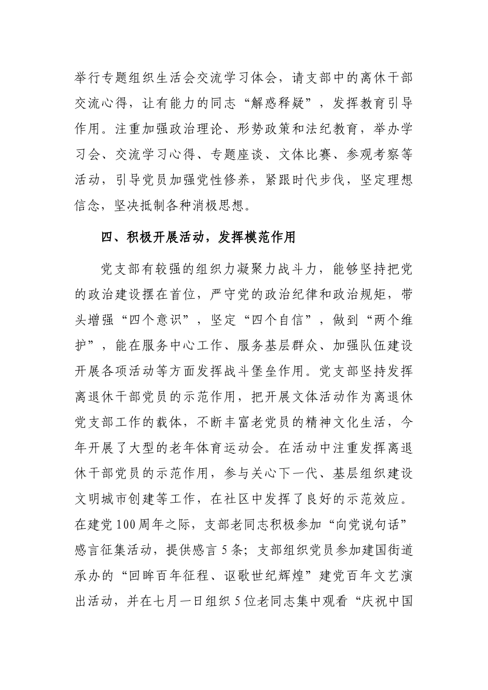 直属机关离退休党支部先进基层党组织典型事迹材料_第3页