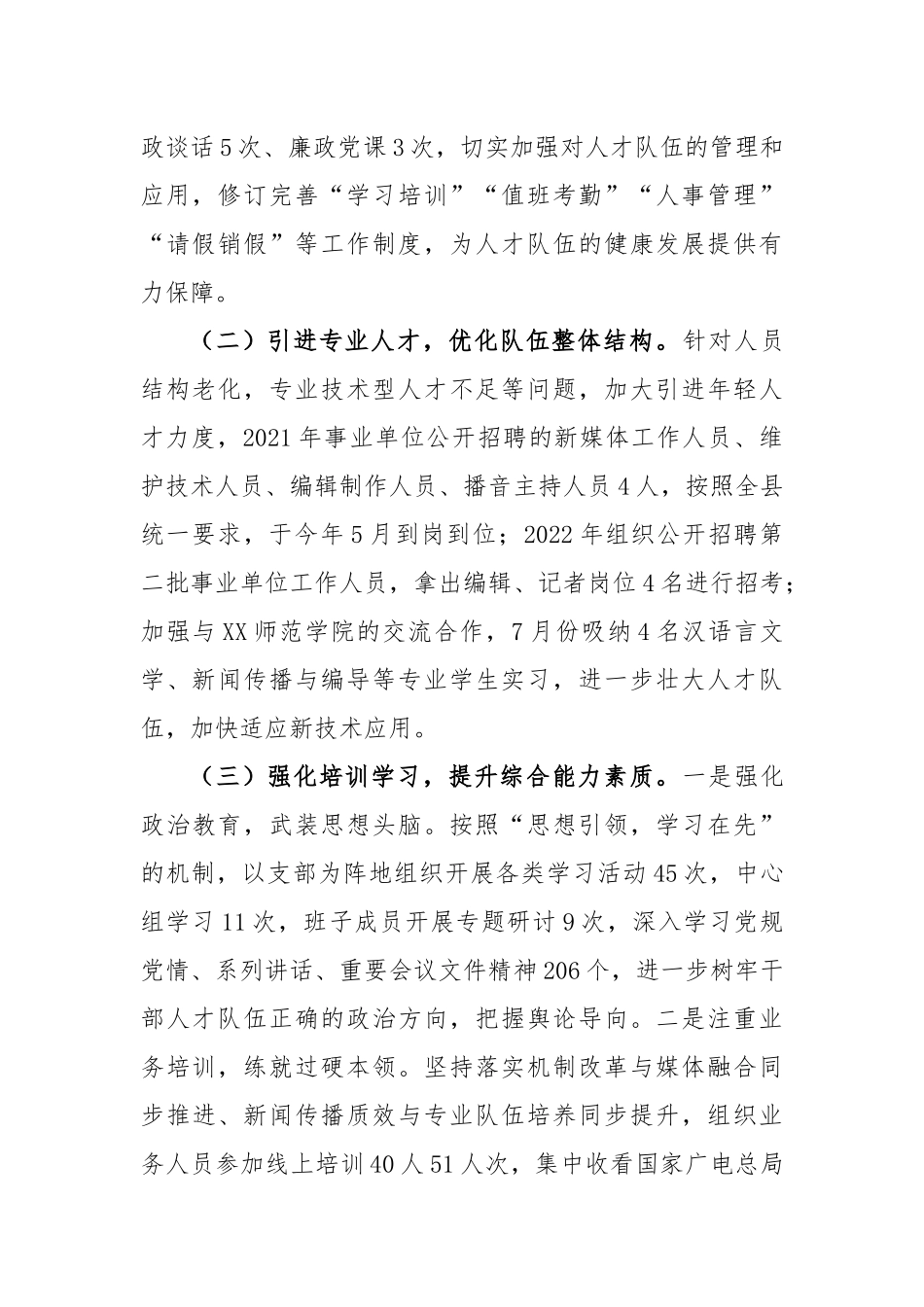 县融媒体中心2023年度人才工作述职报告_第2页