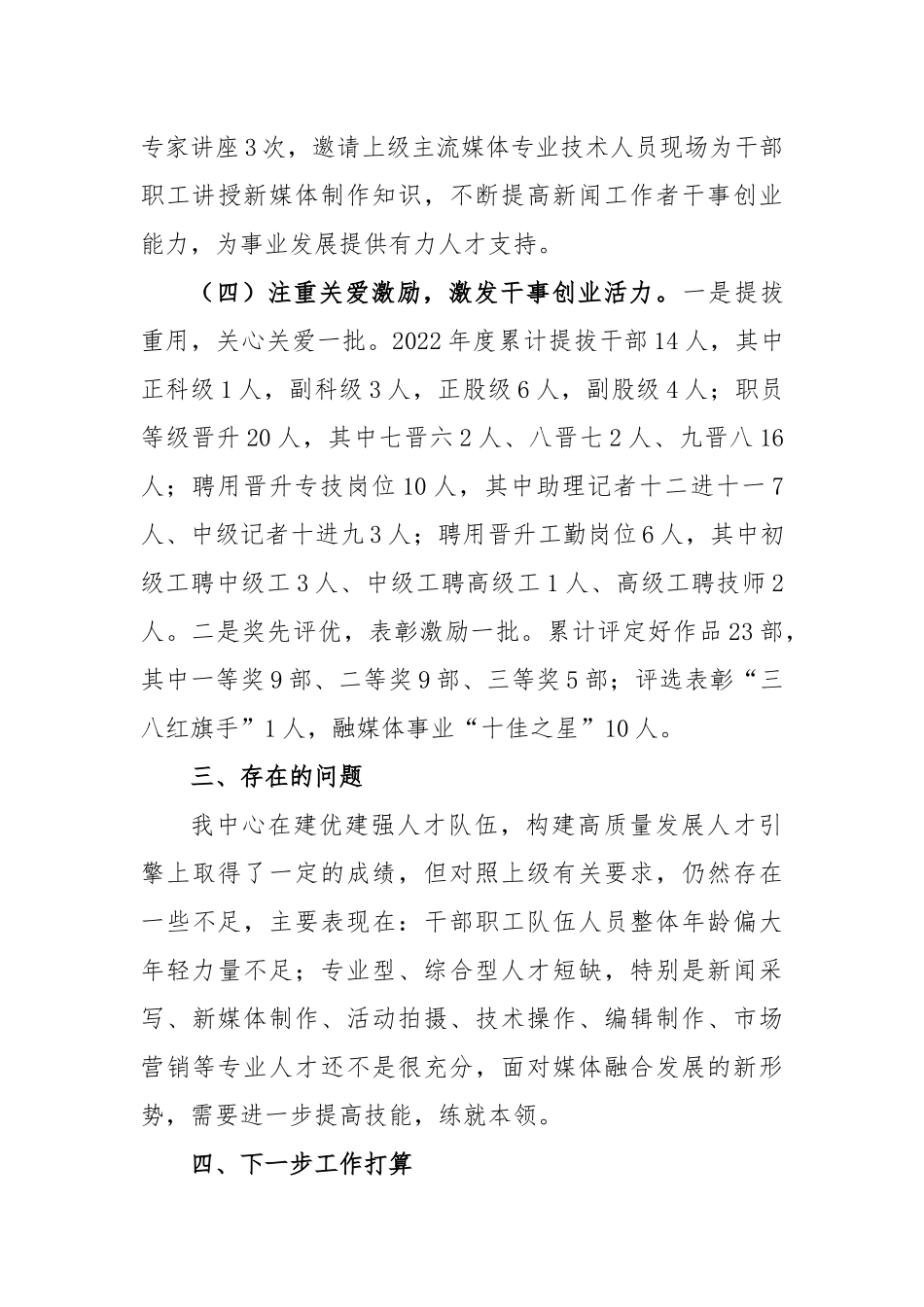 县融媒体中心2023年度人才工作述职报告_第3页