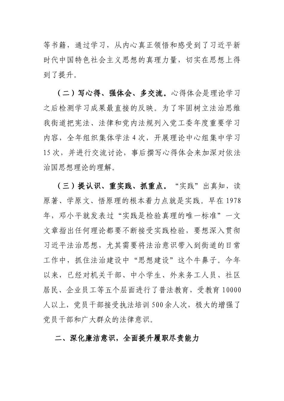 街道党工委书记2022年度述法工作汇报_第2页