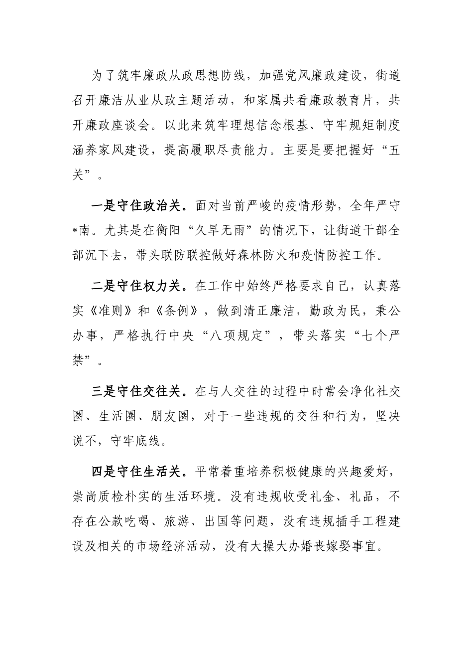 街道党工委书记2022年度述法工作汇报_第3页