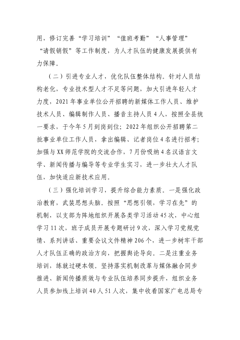 县融媒体中心人才工作述职报告_第2页