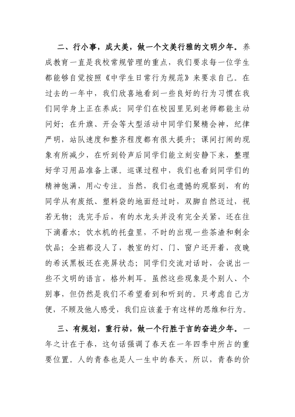中学党委书记在2023年春季开学典礼上的讲话_第2页