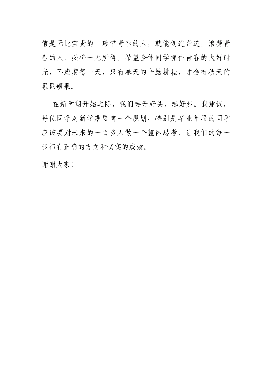 中学党委书记在2023年春季开学典礼上的讲话_第3页