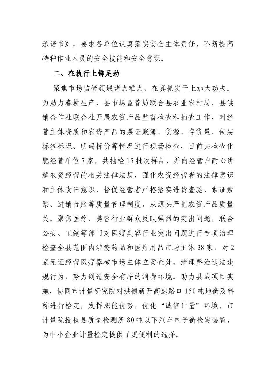 县市场监管“三抓三促”行动情况汇报_第2页