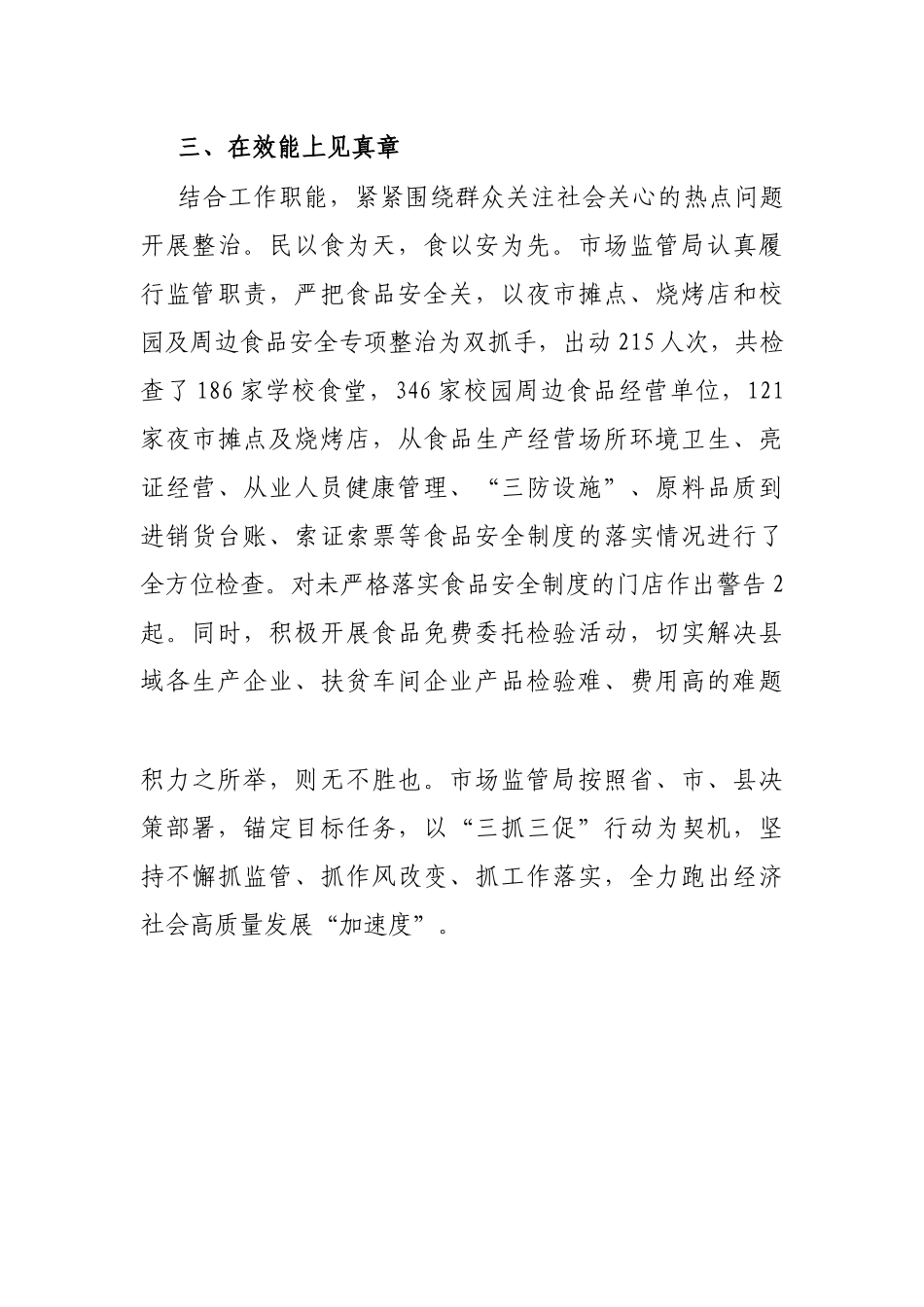 县市场监管“三抓三促”行动情况汇报_第3页