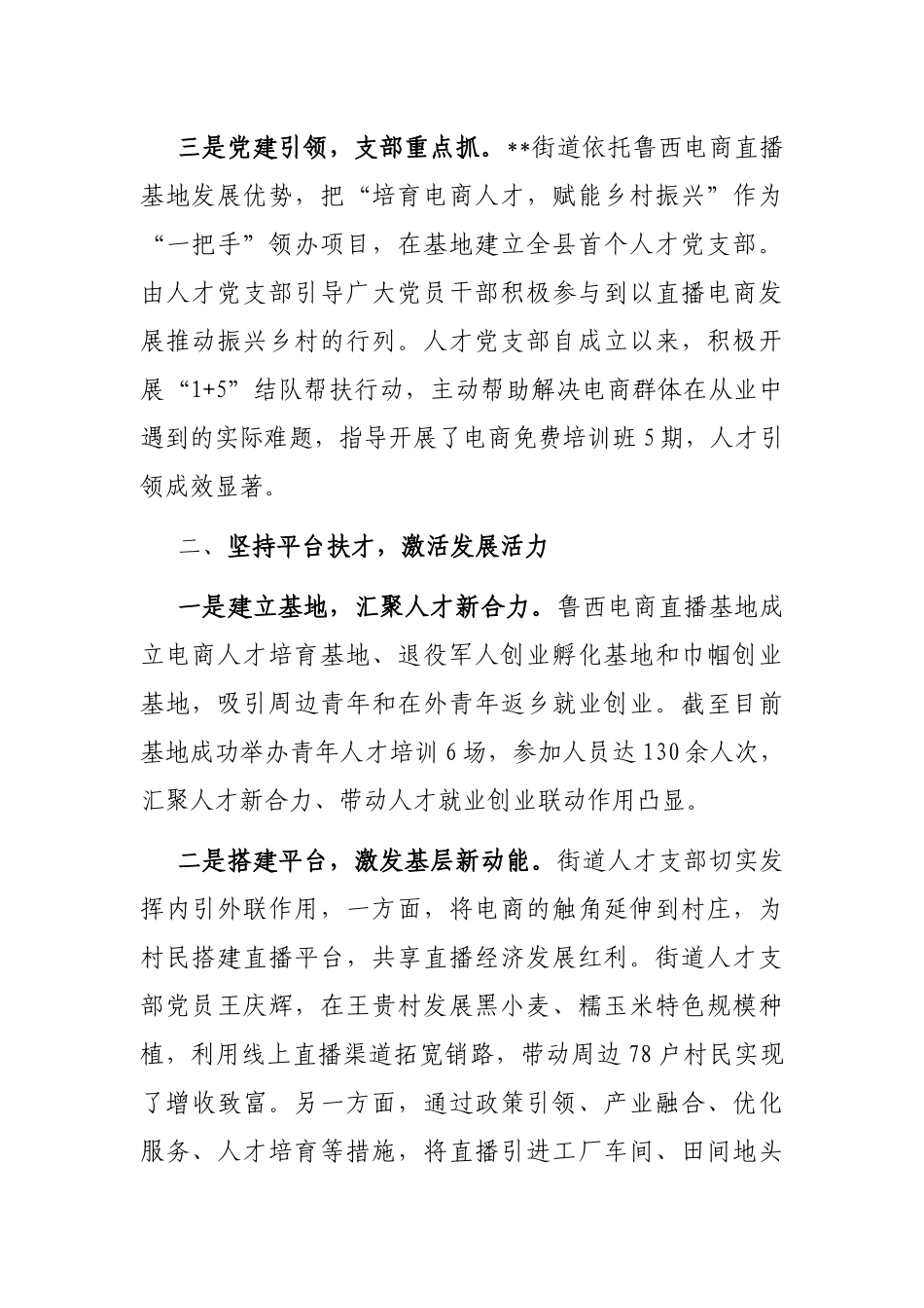 街道电商产业助推乡村振兴工作汇报_第2页