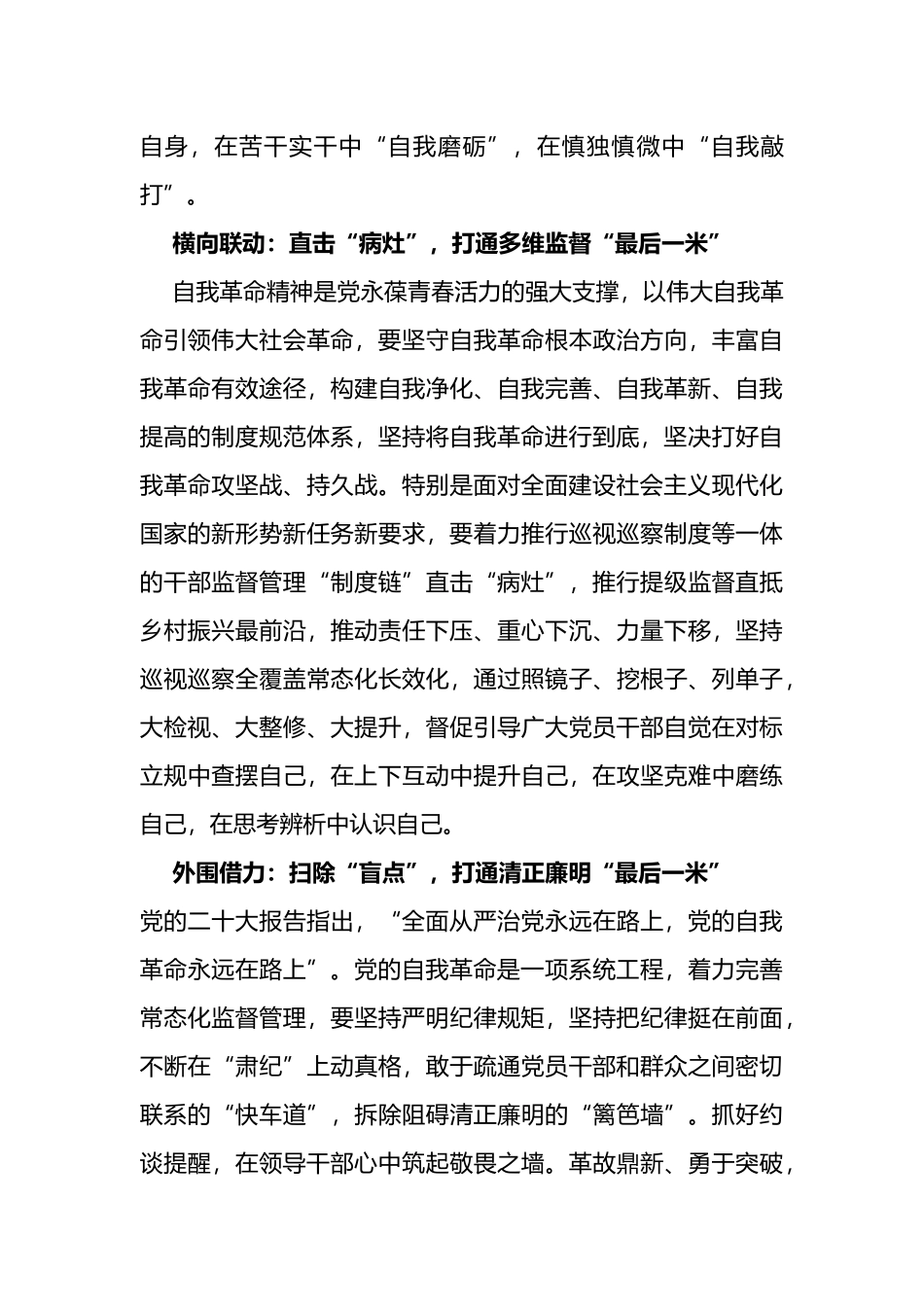重要文章《全面从严治党探索出依靠党的自我革命跳出历史周期率的成功路径》研讨发言_第2页