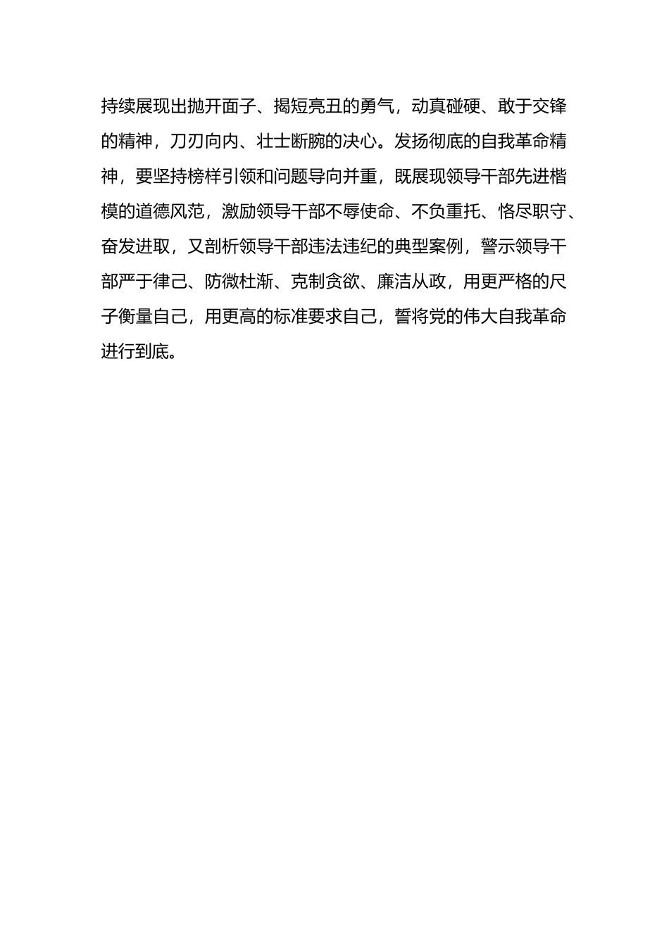 重要文章《全面从严治党探索出依靠党的自我革命跳出历史周期率的成功路径》研讨发言_第3页