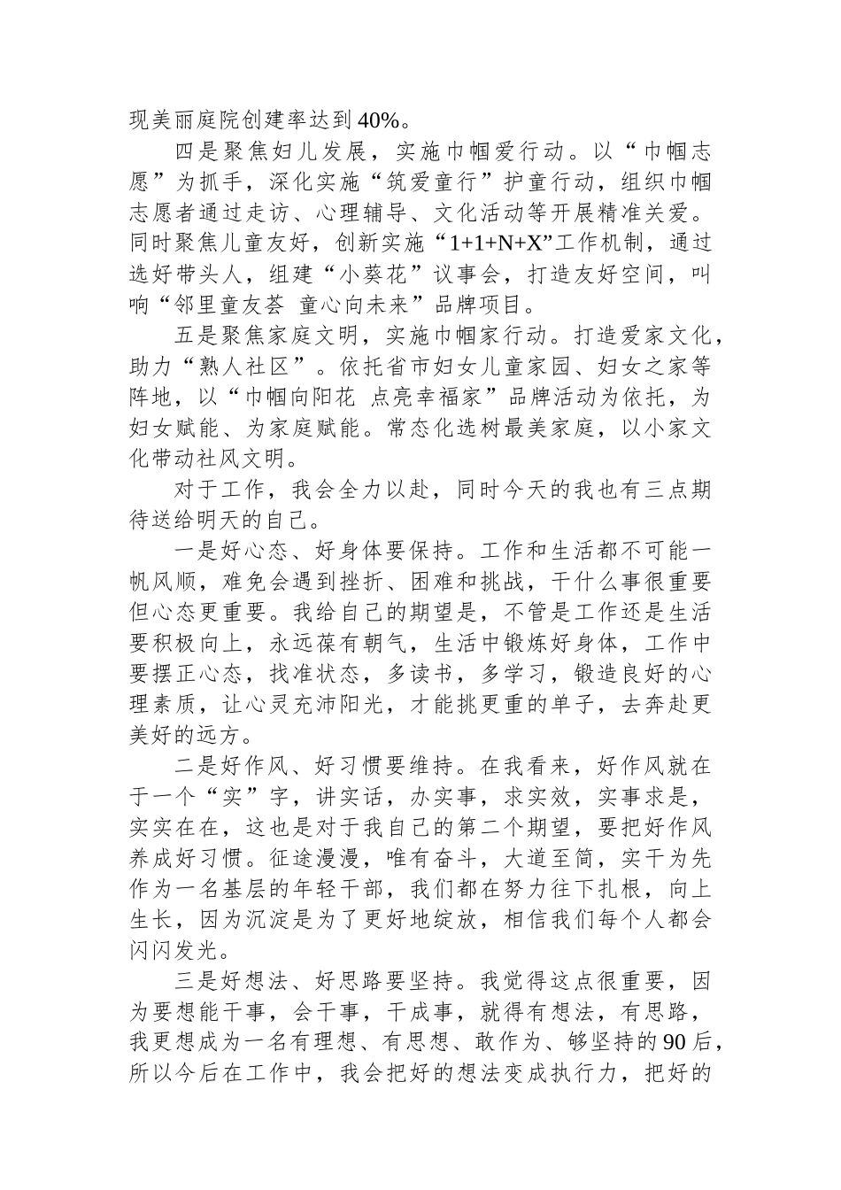 街道青年干部座谈会发言分享汇编（3篇）_第3页