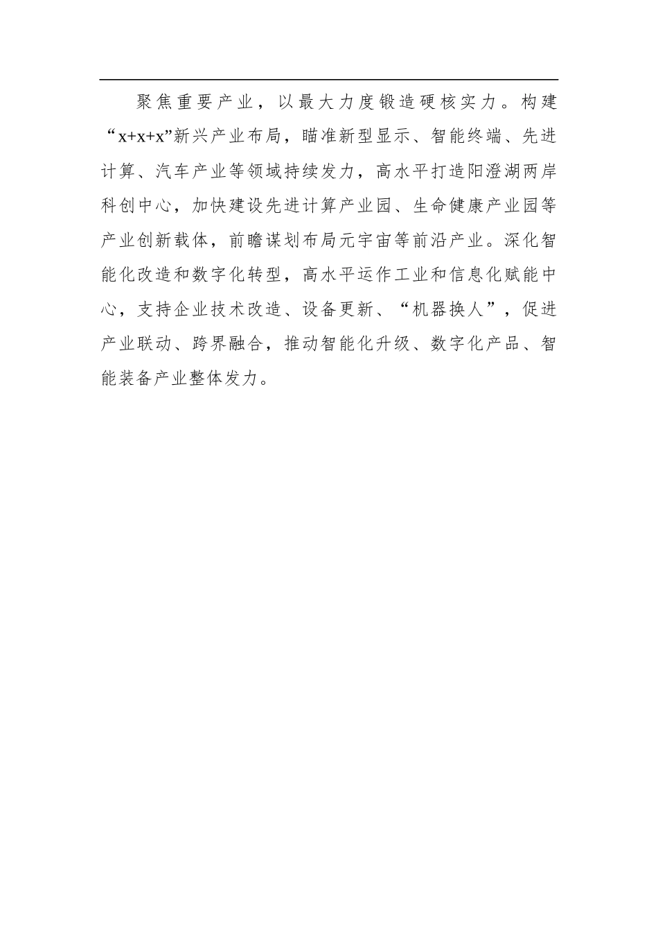 县委书记招商引资经验交流材料汇编（15篇）_第3页