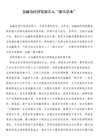 金融为经济发展注入源头活水