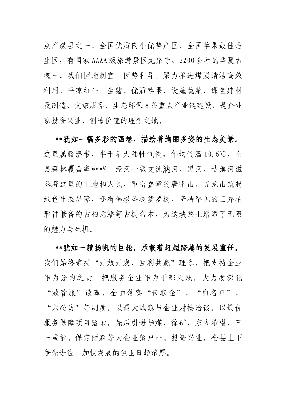 县长在县招商大会上的致辞_第2页