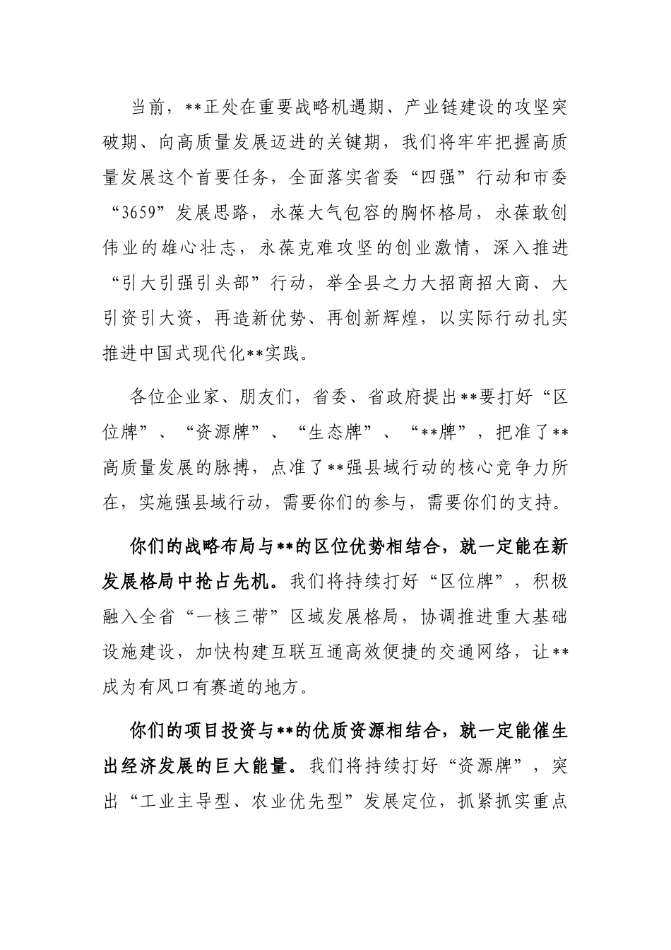 县长在县招商大会上的致辞_第3页