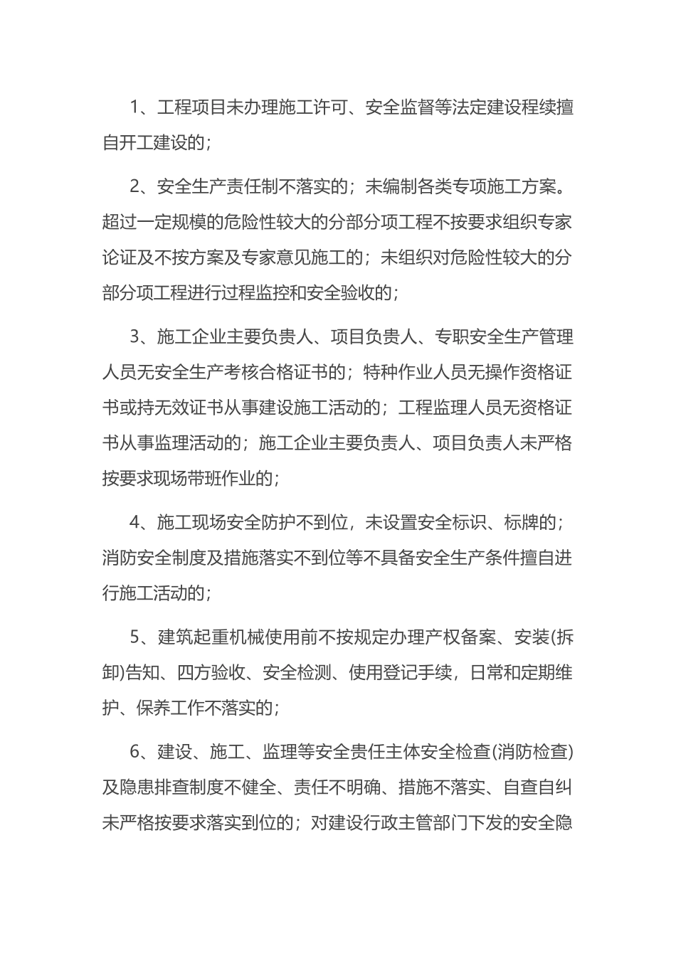 住建系统两会期间安全生产专项行动方案_第2页