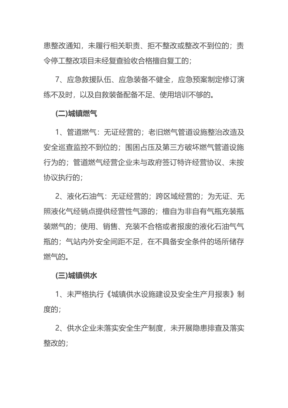 住建系统两会期间安全生产专项行动方案_第3页