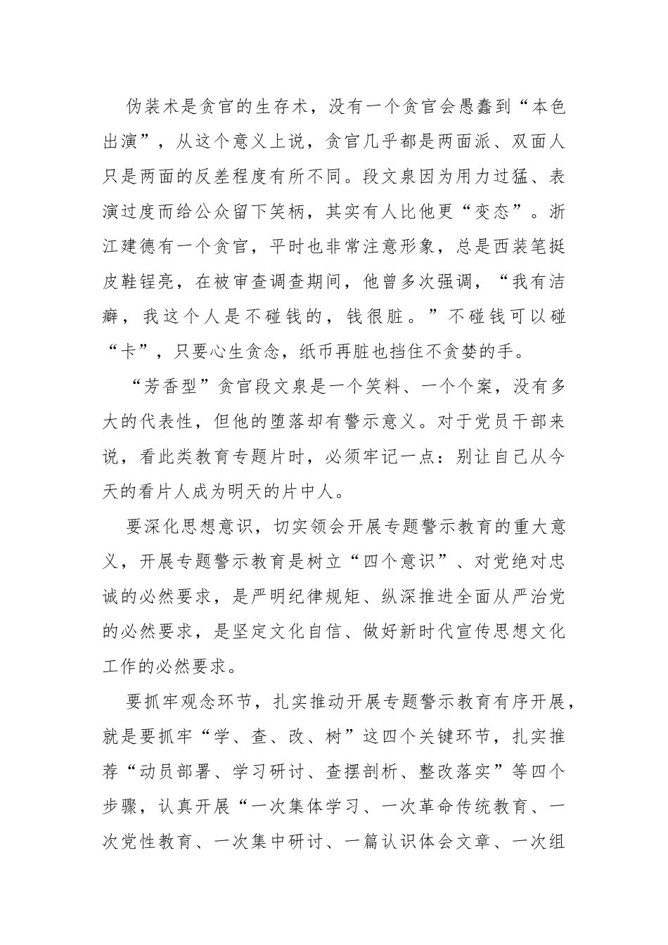 警示教育专题片《“官油子”现形记》观后感_第2页