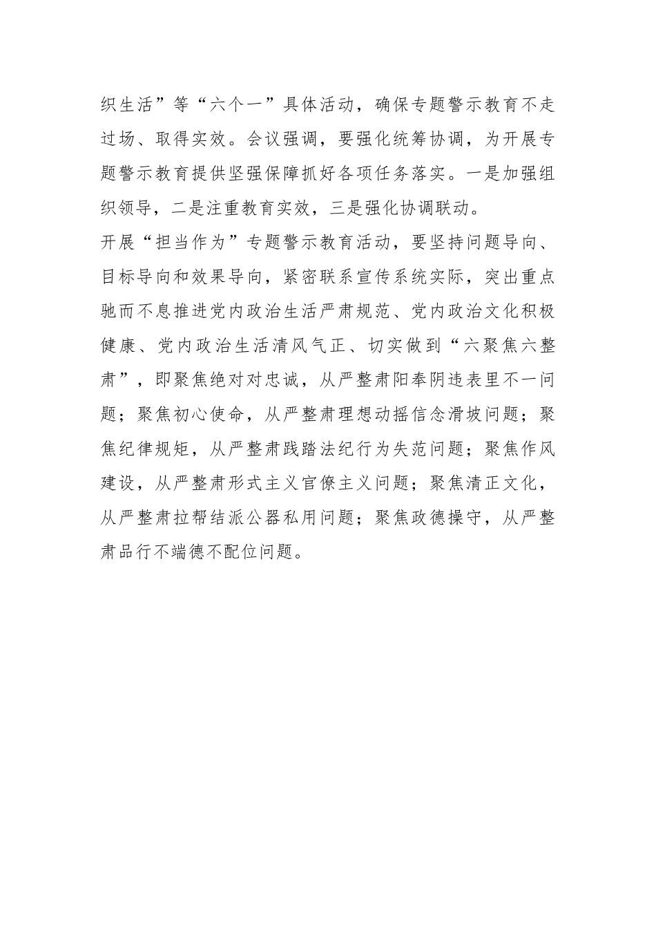 警示教育专题片《“官油子”现形记》观后感_第3页