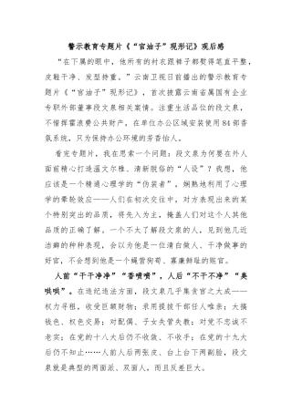 警示教育专题片《“官油子”现形记》观后感