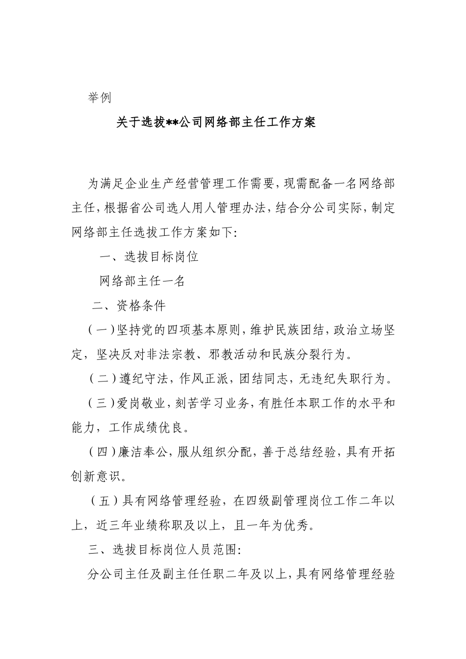 选人用人纪实材料2：动议方案(模板)_第2页