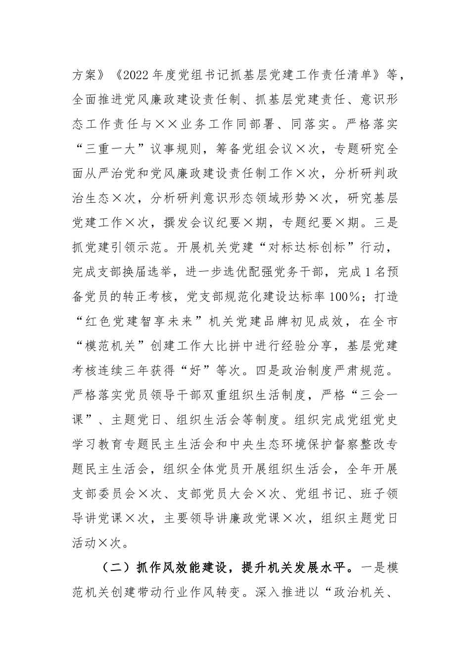 局机关办公室2022年工作总结及2023年工作计划_第2页