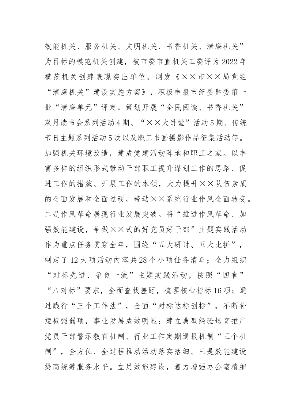 局机关办公室2022年工作总结及2023年工作计划_第3页