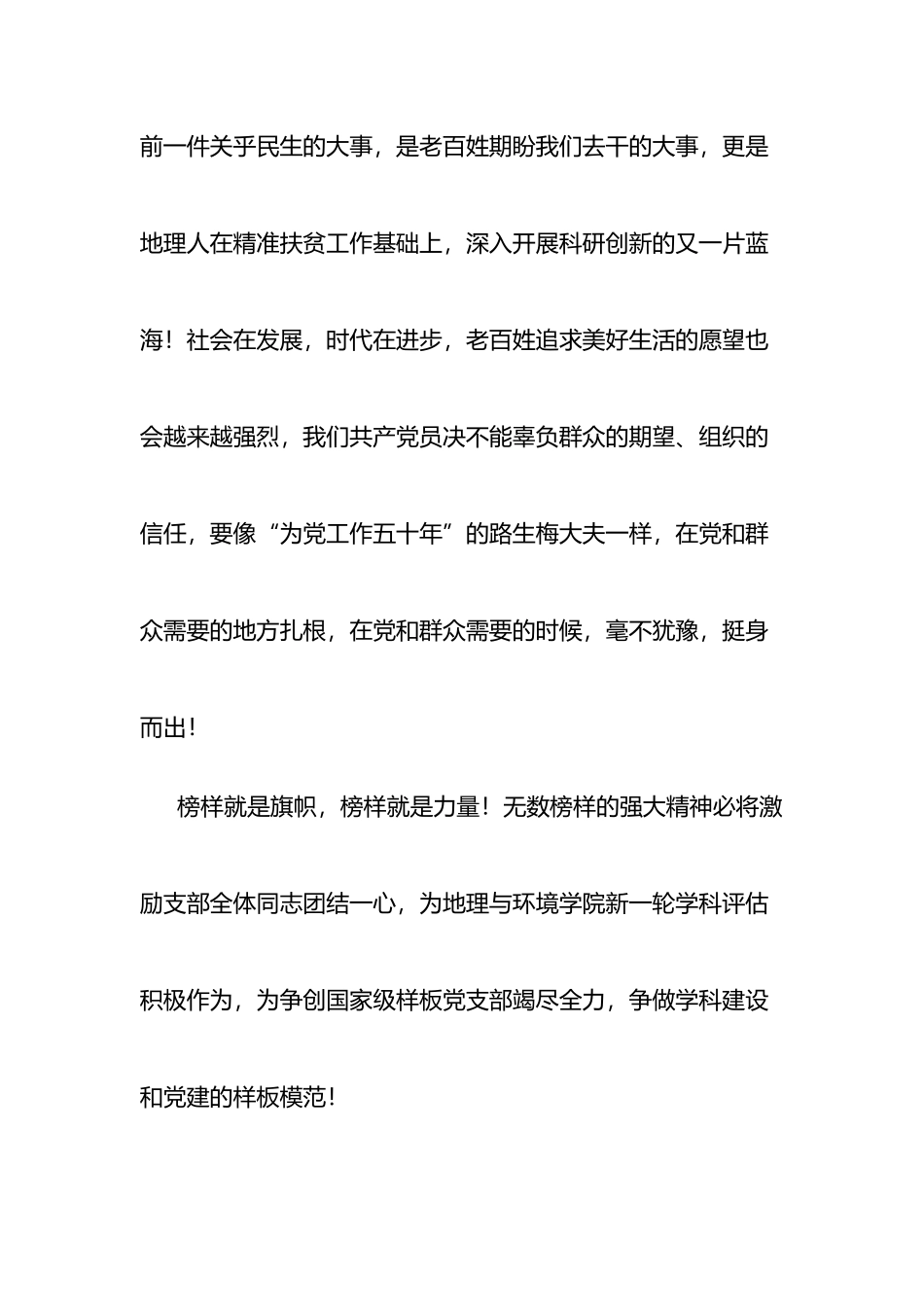 学习《榜样7》观后感3篇_第2页