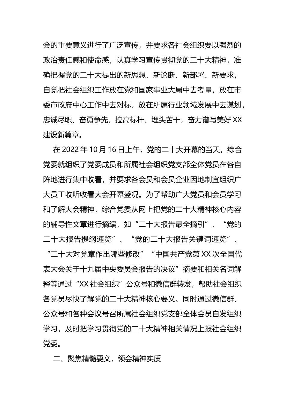 局学习宣传贯彻党的盛会精神工作情况报告_第2页