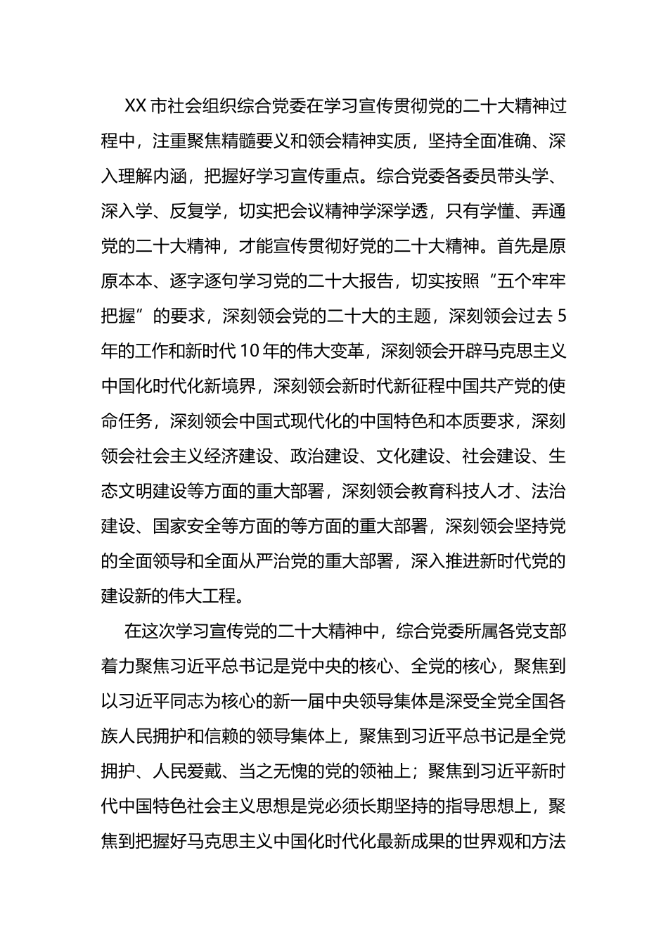 局学习宣传贯彻党的盛会精神工作情况报告_第3页