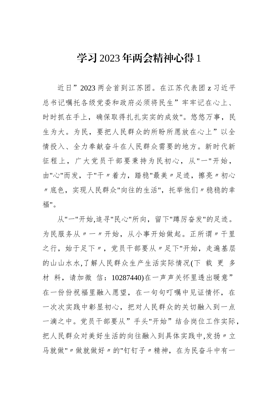 学习2023年两会精神心得（5篇）_第2页