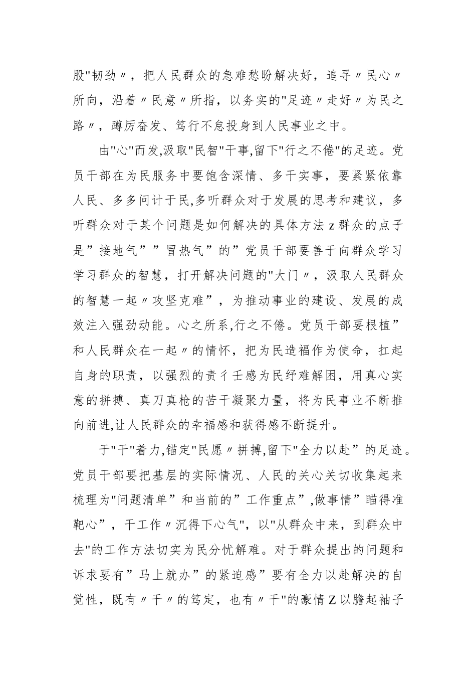 学习2023年两会精神心得（5篇）_第3页