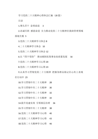 学习党的二十大精神心得体会汇编（20篇）