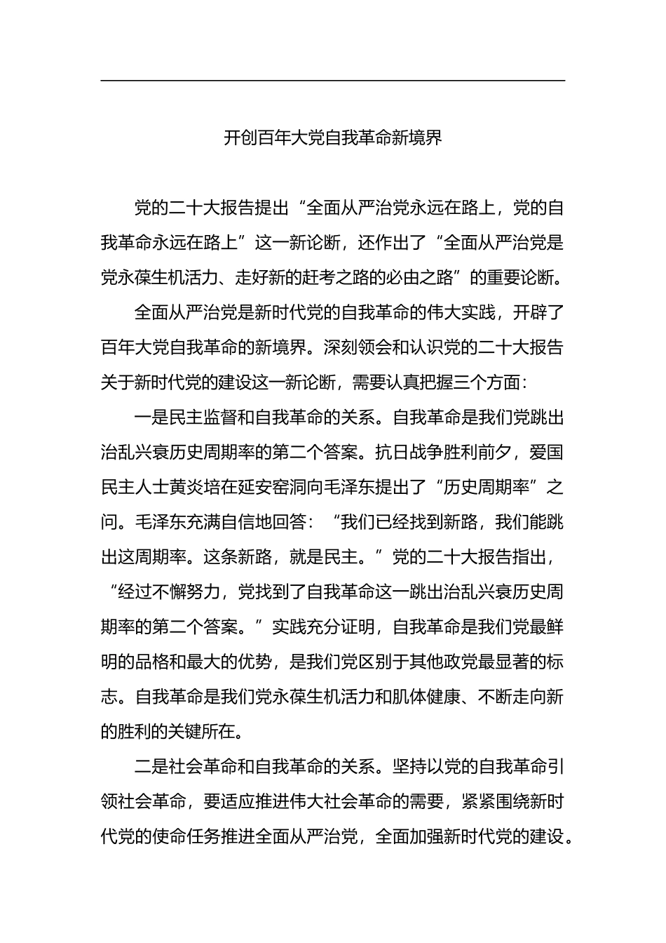 学习党的二十大精神座谈会上的发言汇编（10篇）_第2页