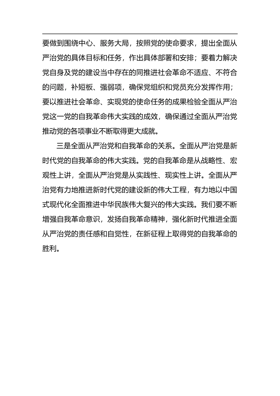 学习党的二十大精神座谈会上的发言汇编（10篇）_第3页