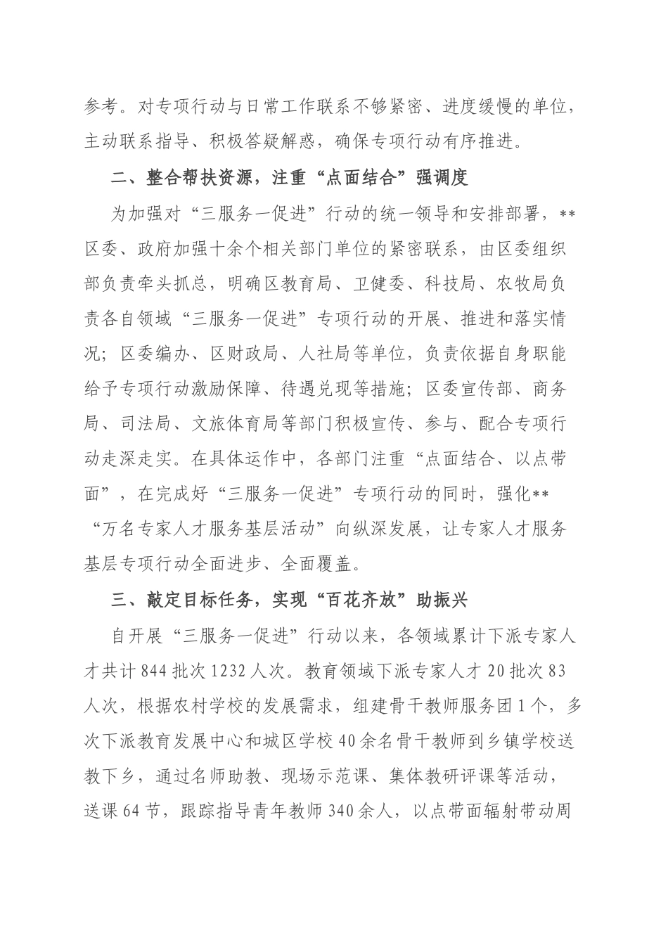 开展“三服务一促进”专项行动工作总结_第2页