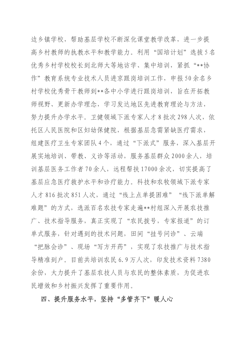开展“三服务一促进”专项行动工作总结_第3页