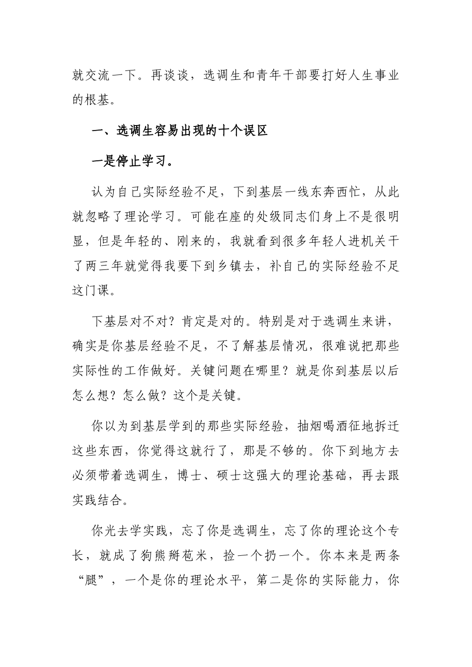 专题讲稿：选调生要从生力军成长为顶梁柱_第2页