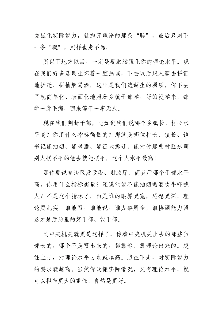 专题讲稿：选调生要从生力军成长为顶梁柱_第3页