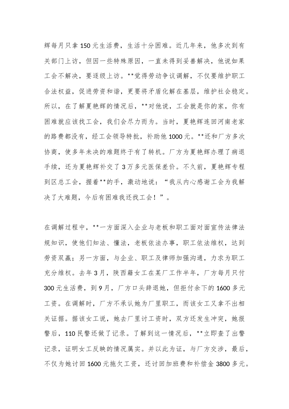 劳动争议调解员爱心责任先进个人事迹_第2页