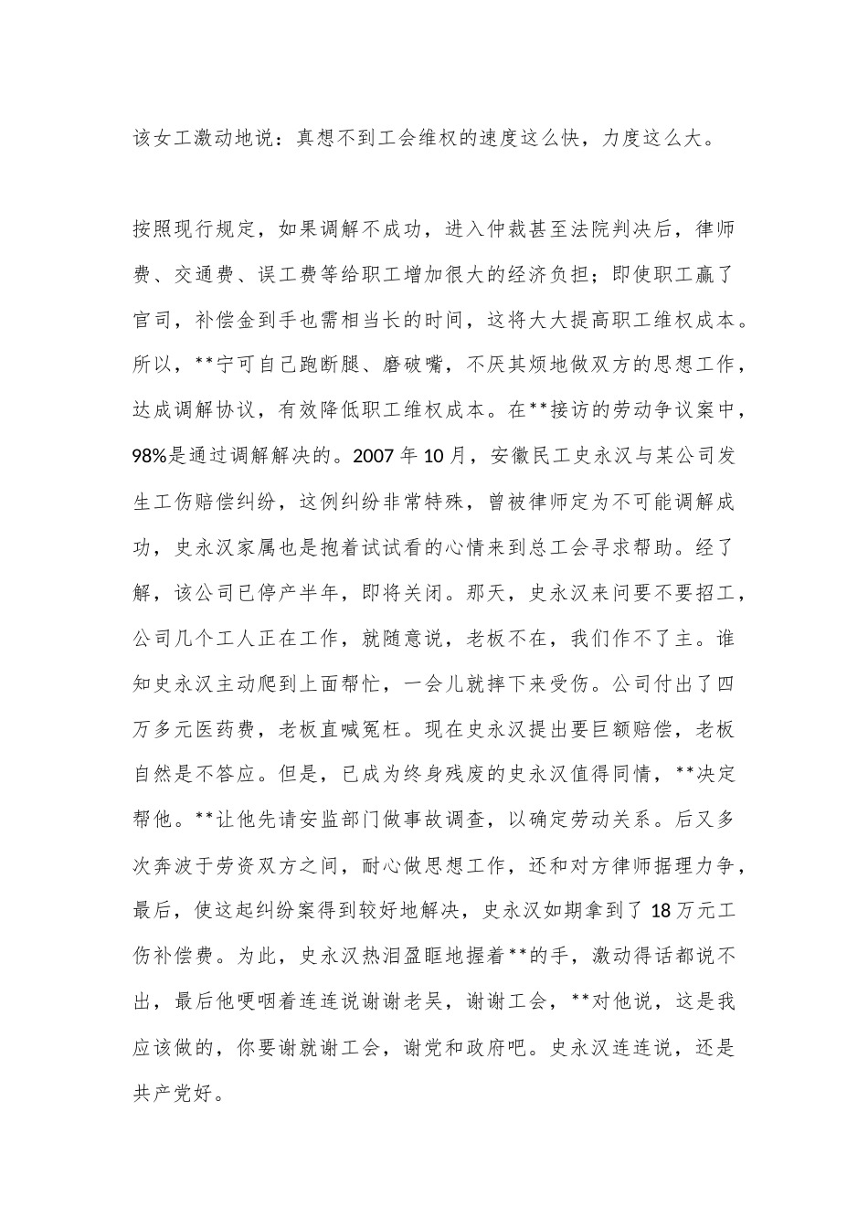 劳动争议调解员爱心责任先进个人事迹_第3页