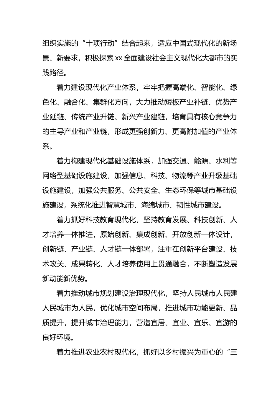 学习贯彻党的二十大精神研讨班开班式上的讲话汇编（11篇）_第3页