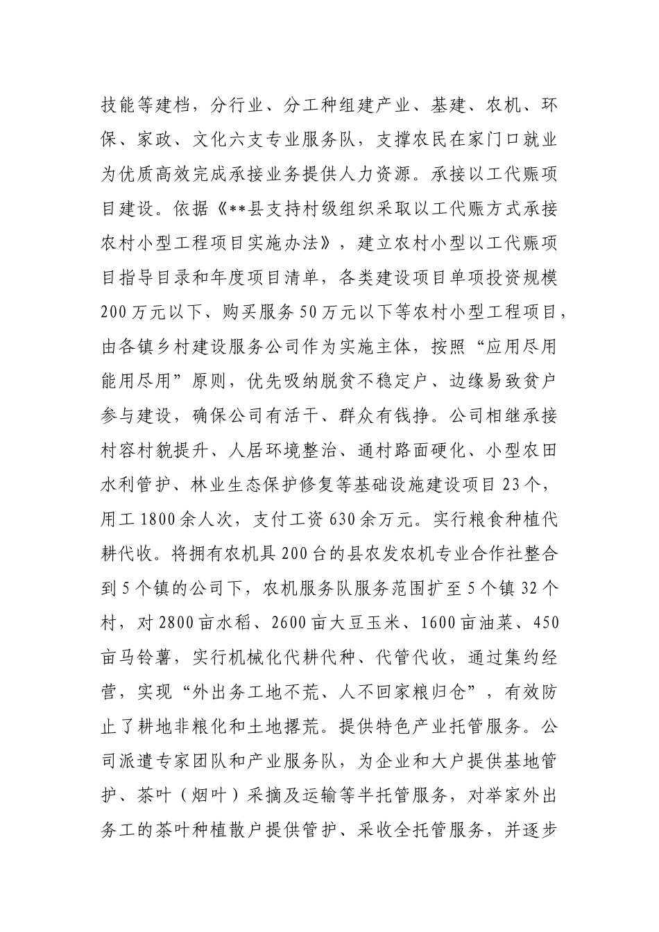 壮大农村集体经济创新经验交流材料_第3页