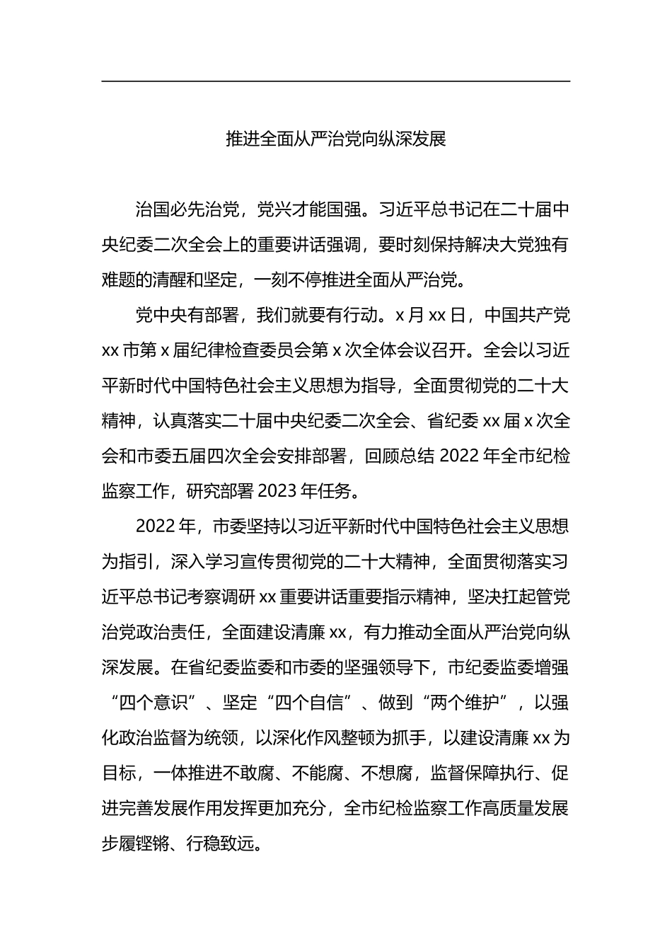 学习纪委全会精神心得体会汇编（6篇）_第2页