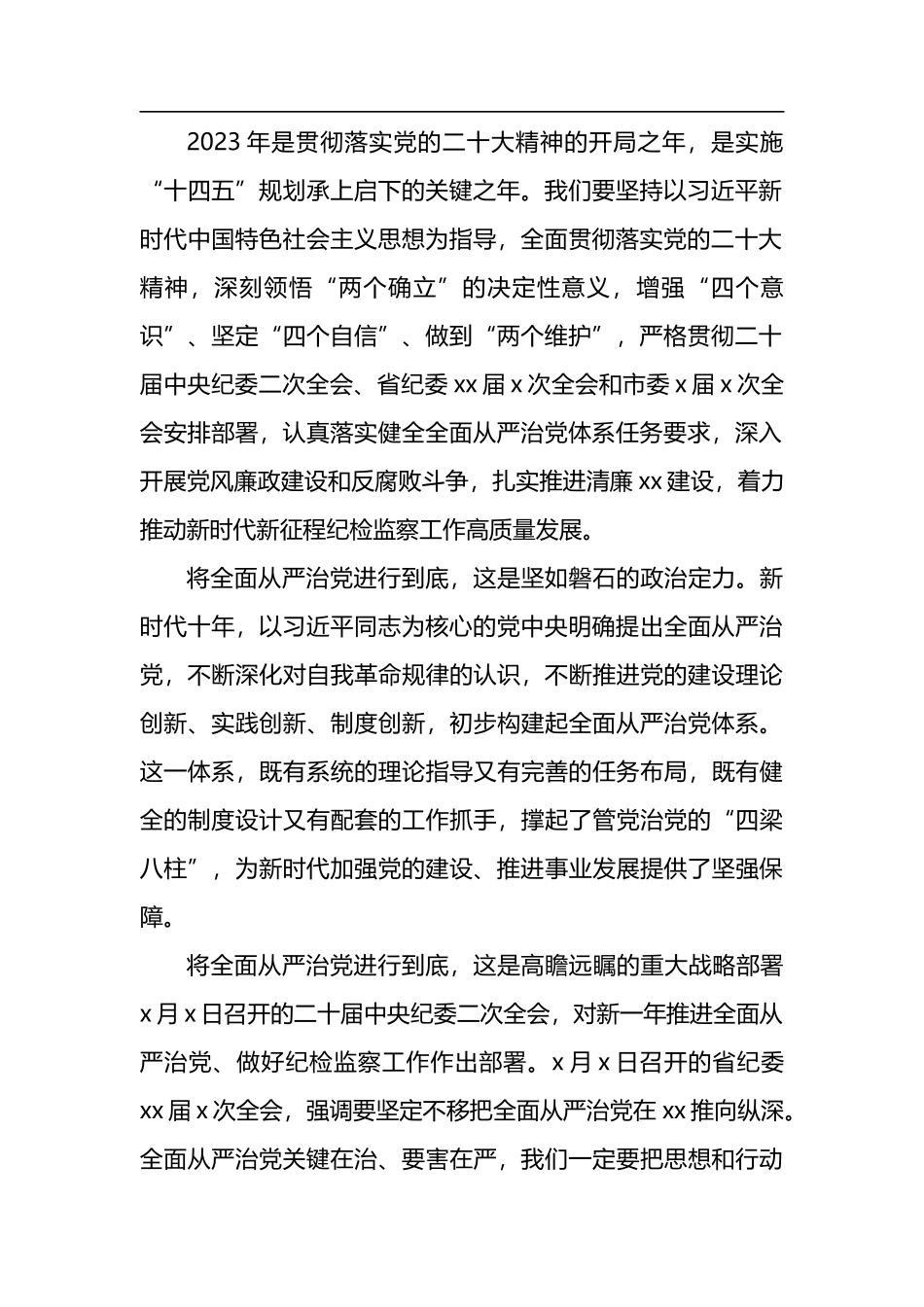 学习纪委全会精神心得体会汇编（6篇）_第3页