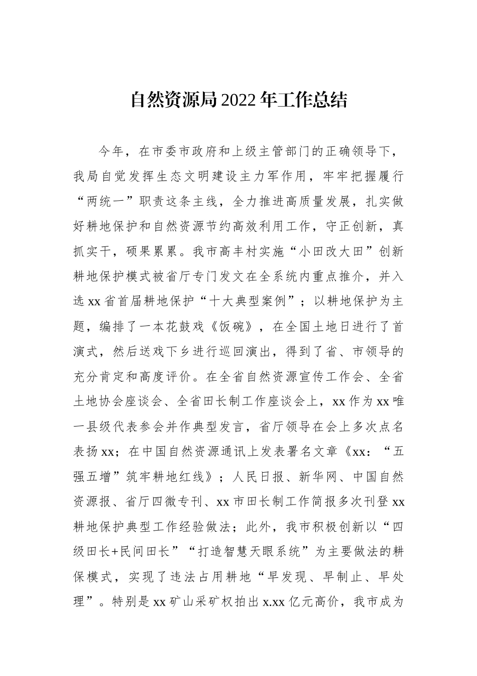 自然资源和规划局2022年工作总结和2023年度工作思路汇编（5篇）_第2页