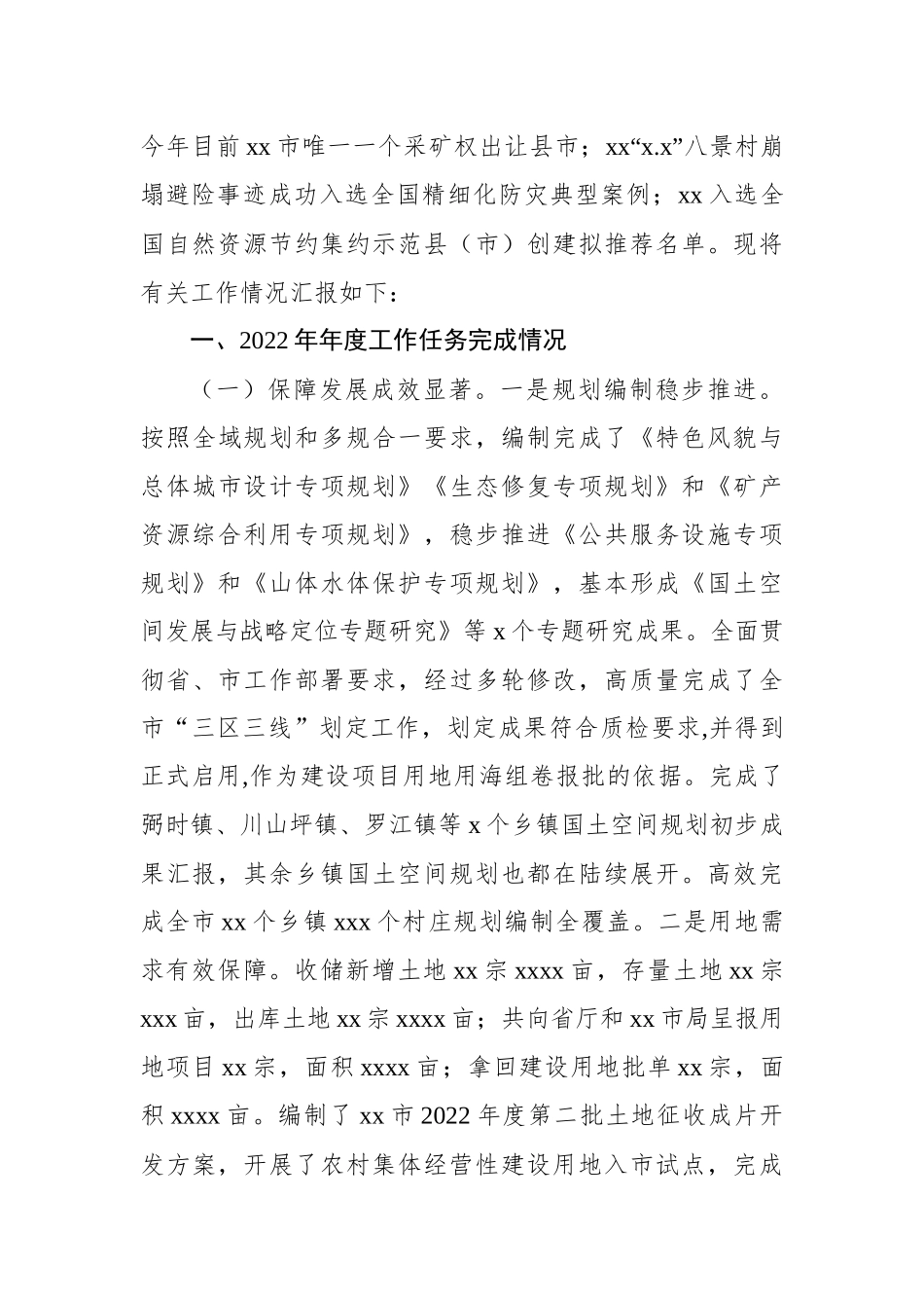 自然资源和规划局2022年工作总结和2023年度工作思路汇编（5篇）_第3页