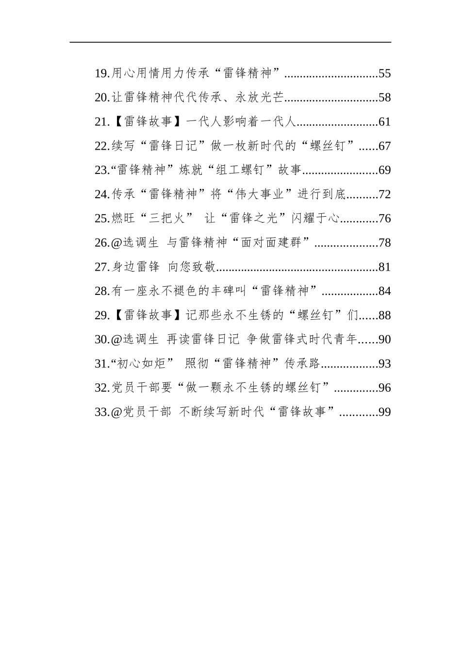雷锋精神学习心得汇编（33篇）_第2页