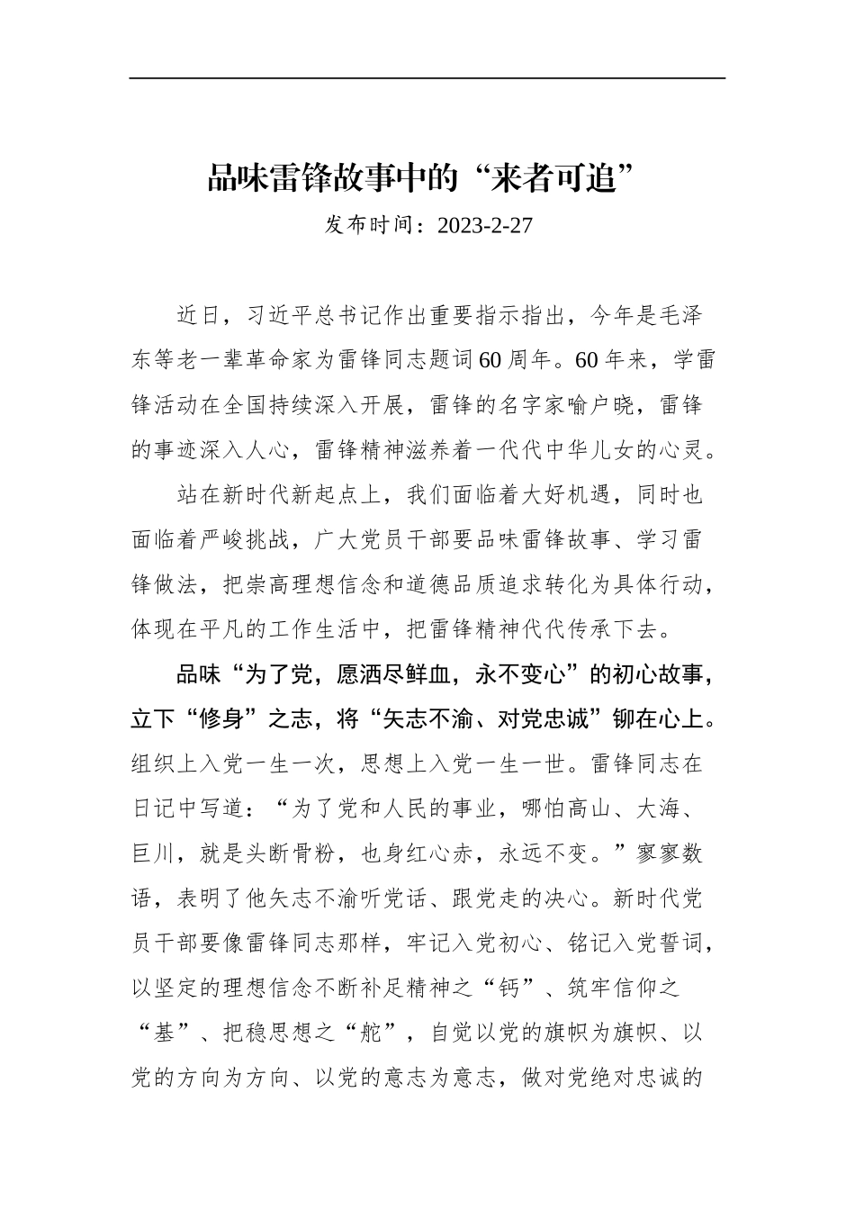 雷锋精神学习心得汇编（33篇）_第3页