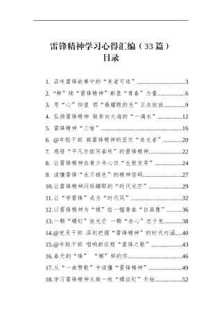 雷锋精神学习心得汇编（33篇）