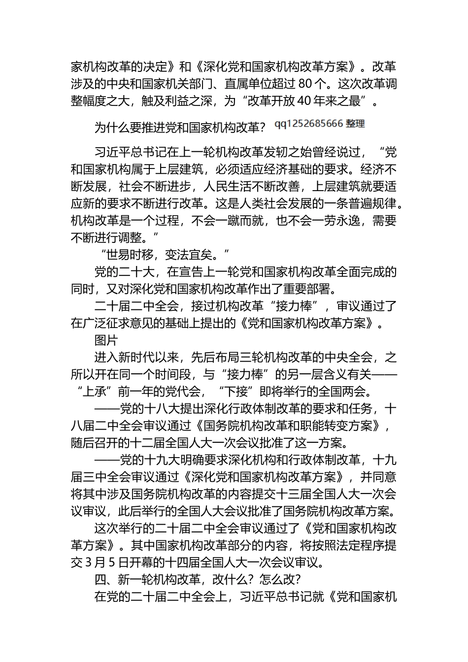 理论学习：党的二十届二中全会举行，传递哪些重要信息？_第3页